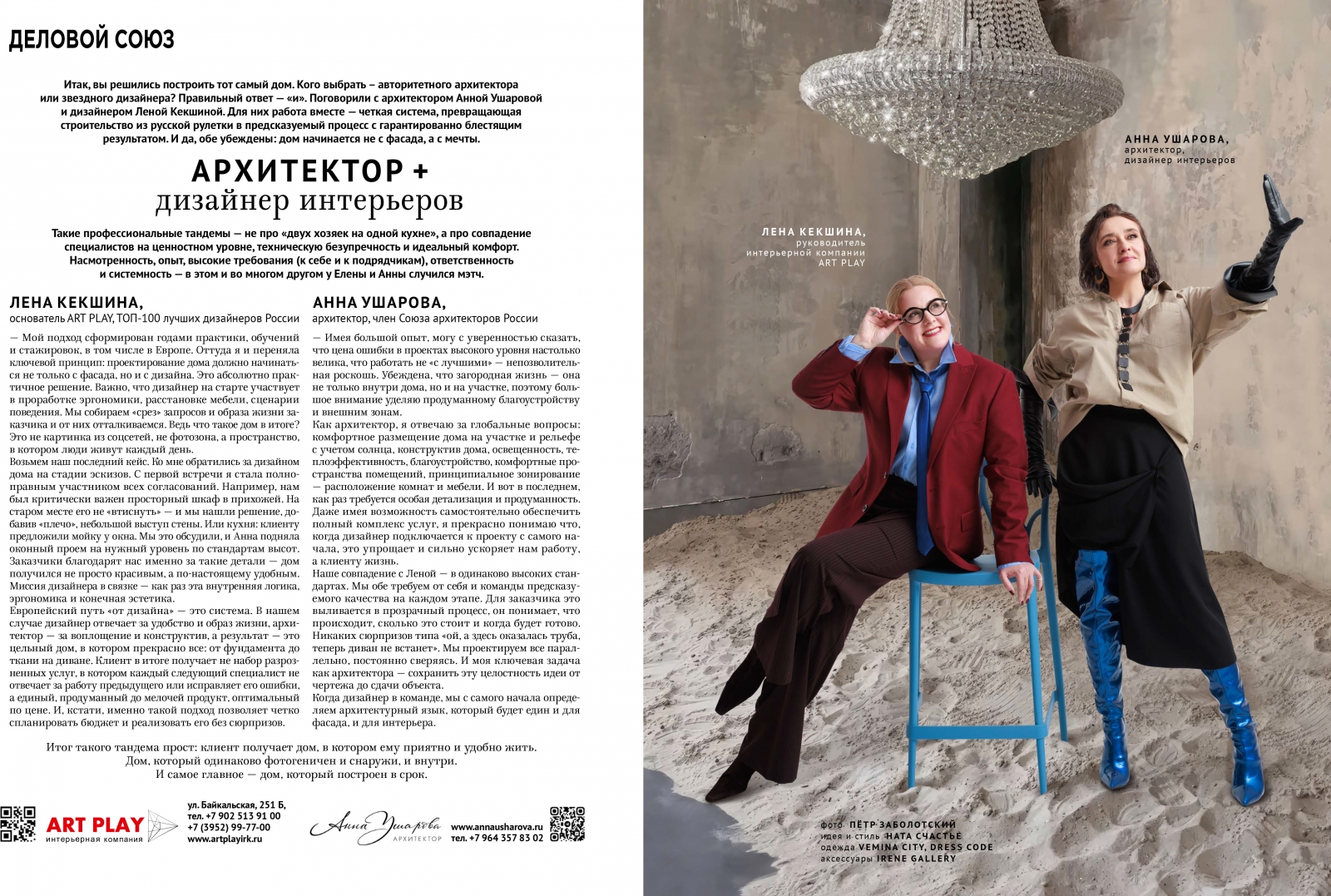 АРХИТЕКТОР + дизайнер интерьеров