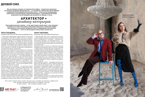АРХИТЕКТОР + дизайнер интерьеров
